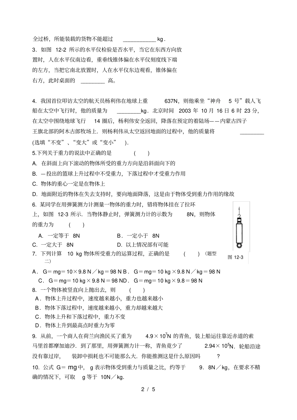 完整人教版重力测试题及答案,推荐文档_第2页
