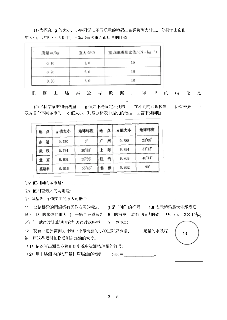 完整人教版重力测试题及答案,推荐文档_第3页