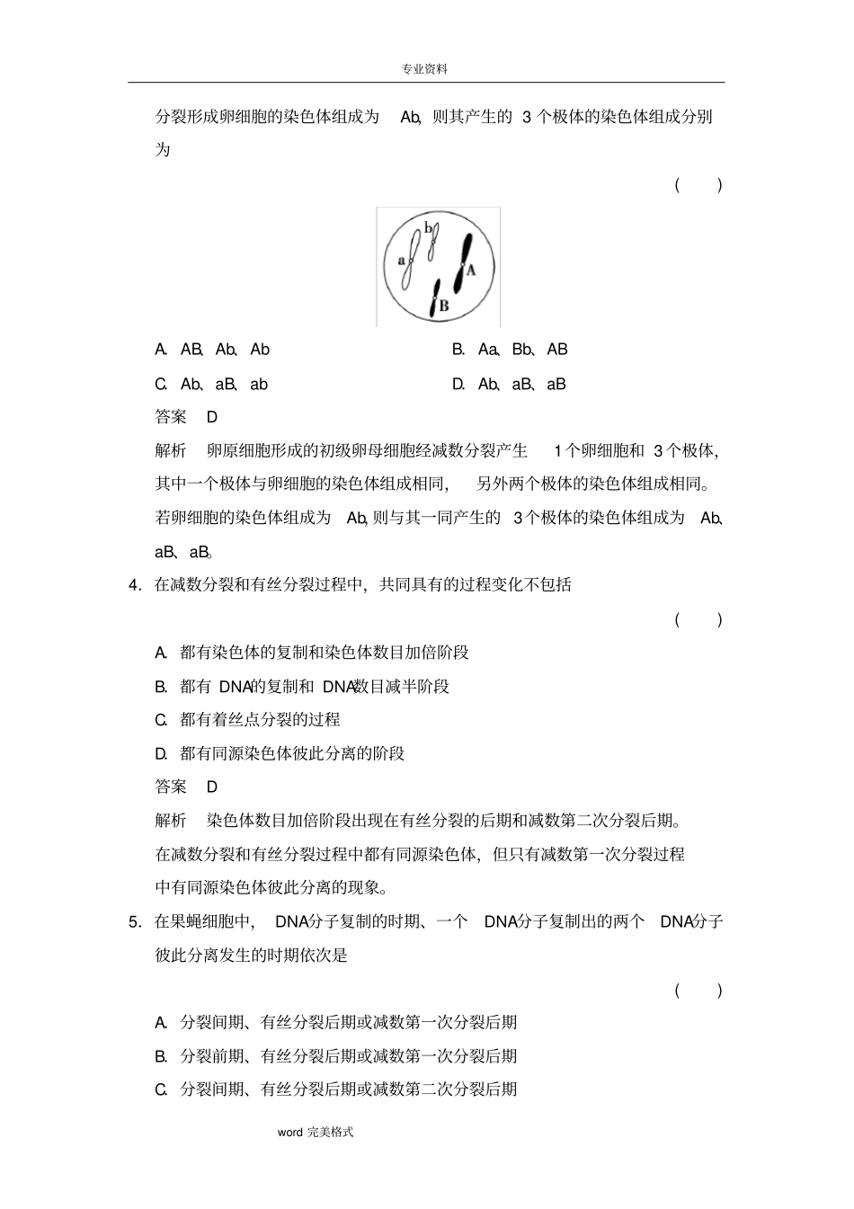 完整人教版高中生物必修二过关检测_第2页