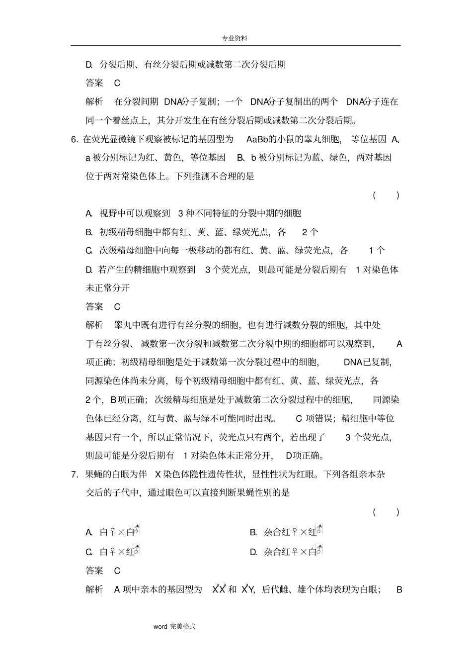 完整人教版高中生物必修二过关检测_第3页