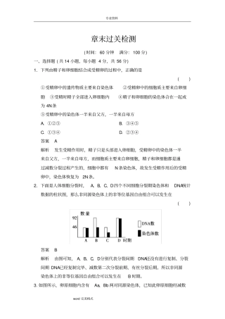 完整人教版高中生物必修二过关检测