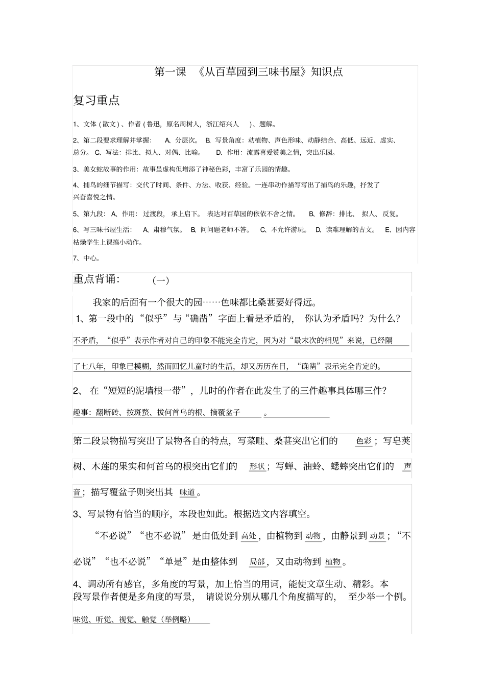 完整从百草园到三味书屋知识点,推荐文档_第1页