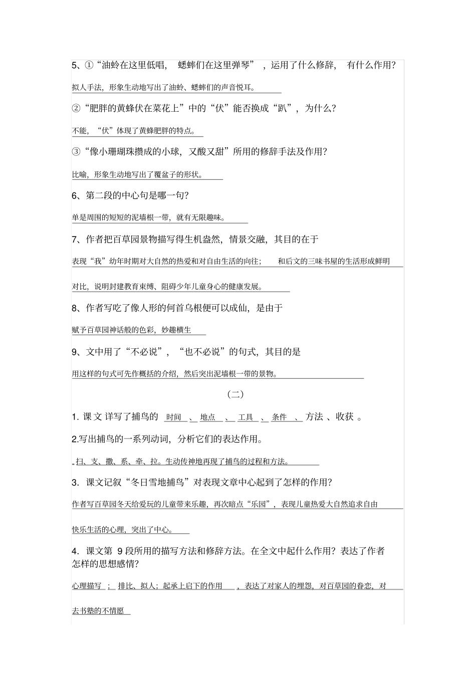 完整从百草园到三味书屋知识点,推荐文档_第2页