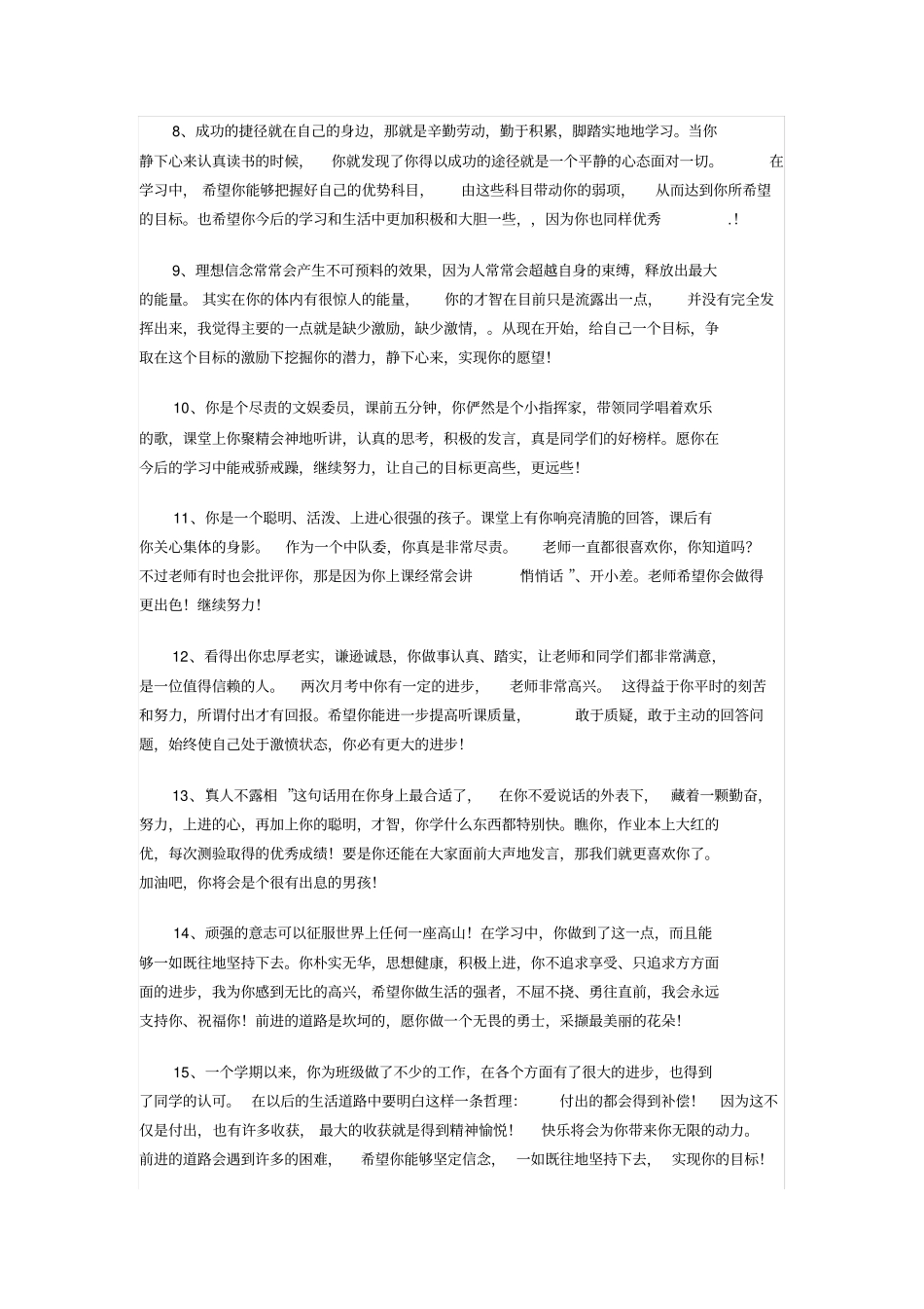 完整优秀学生评语大全,推荐文档_第2页