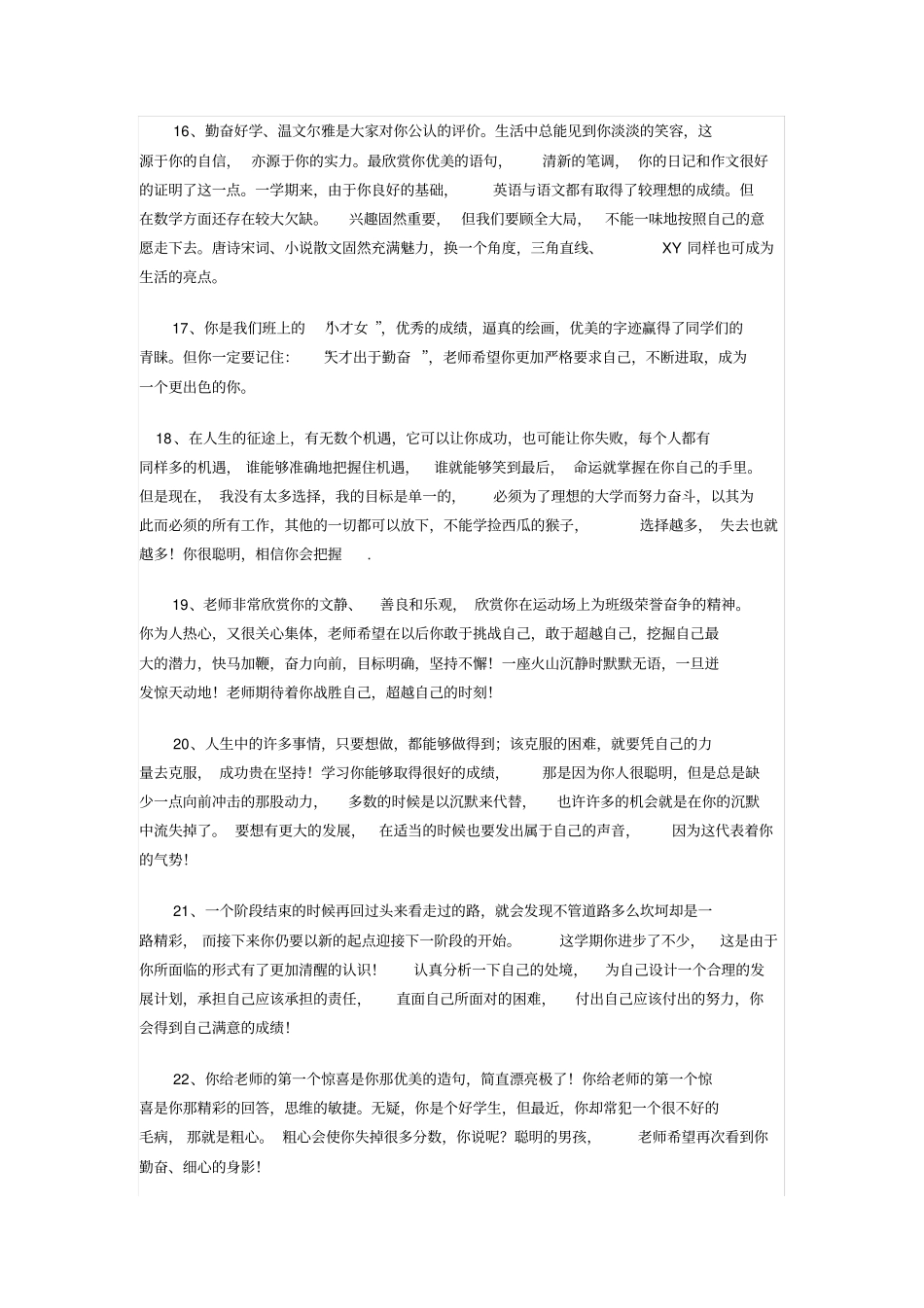 完整优秀学生评语大全,推荐文档_第3页