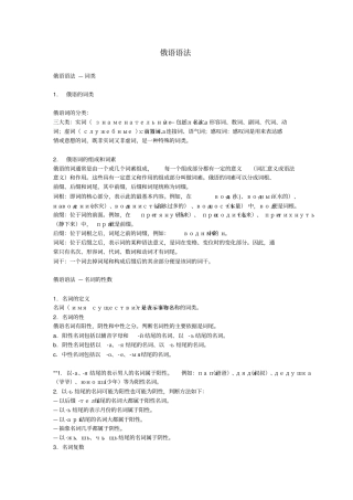 完整俄语：俄语语法大全,推荐文档