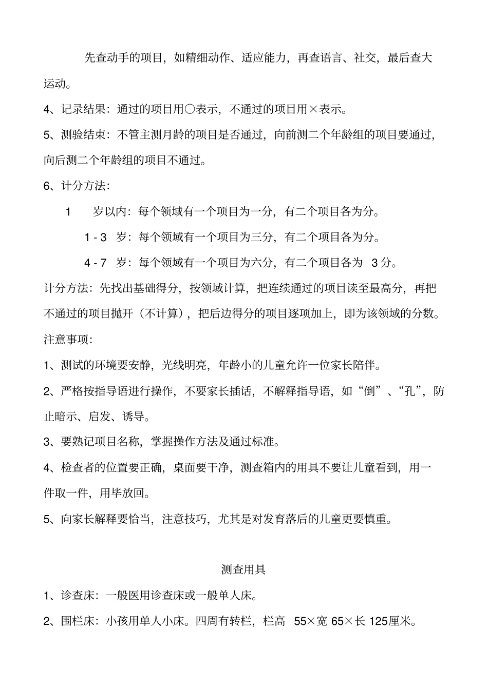 完整儿研所婴幼儿发育诊断量表_第2页