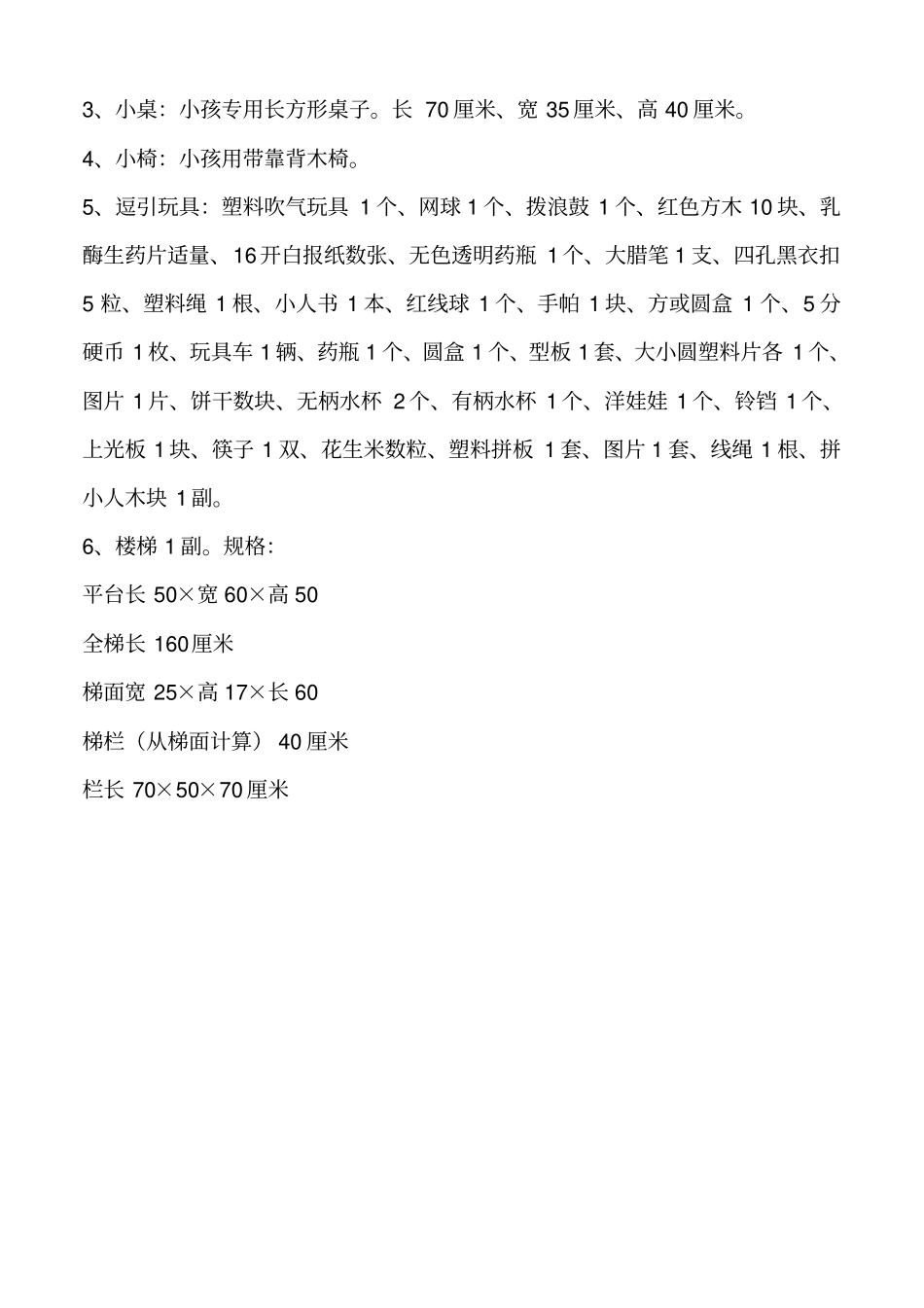 完整儿研所婴幼儿发育诊断量表_第3页