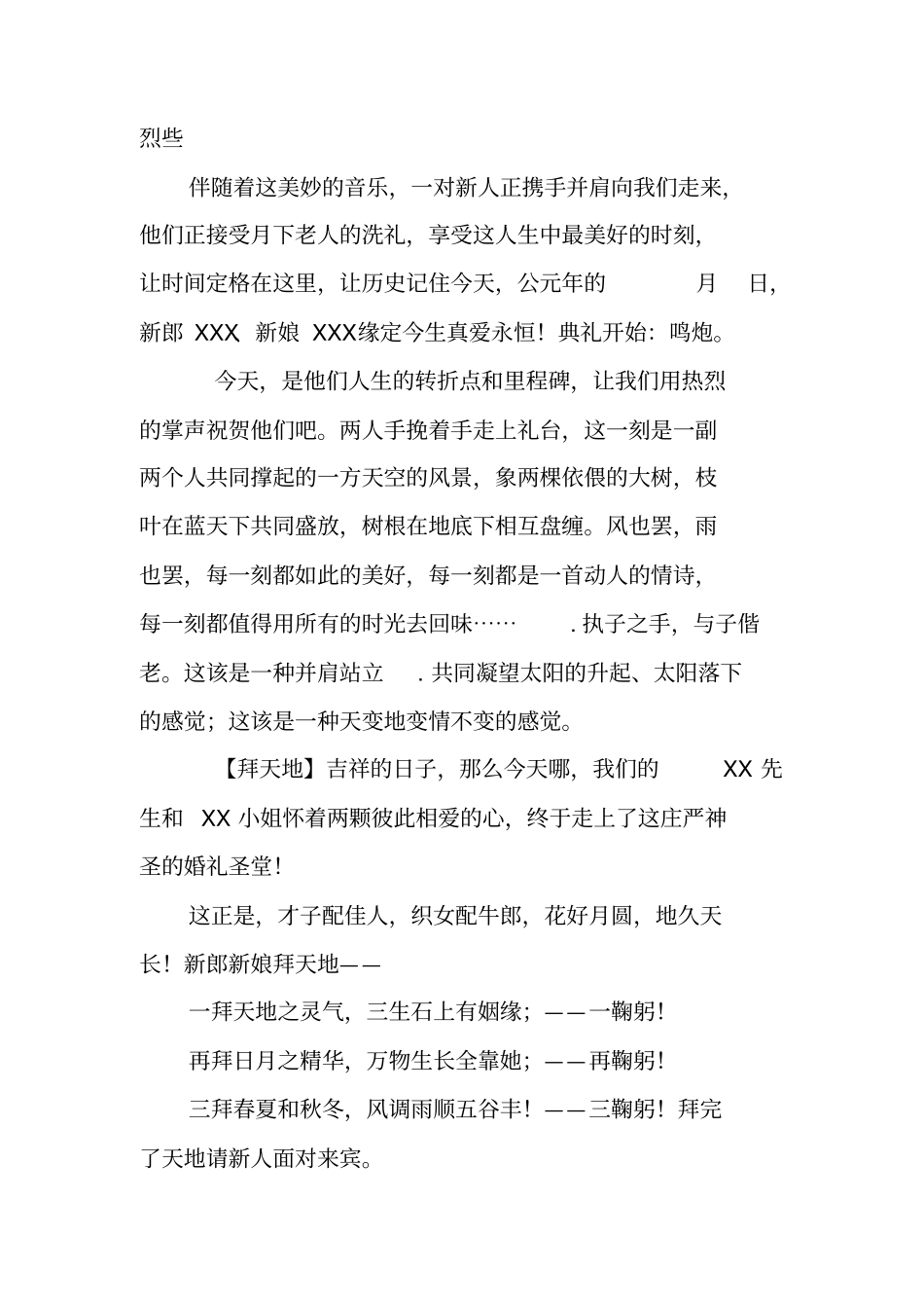 完整全套婚礼主持词_第2页