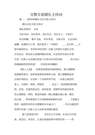 完整全套婚礼主持词