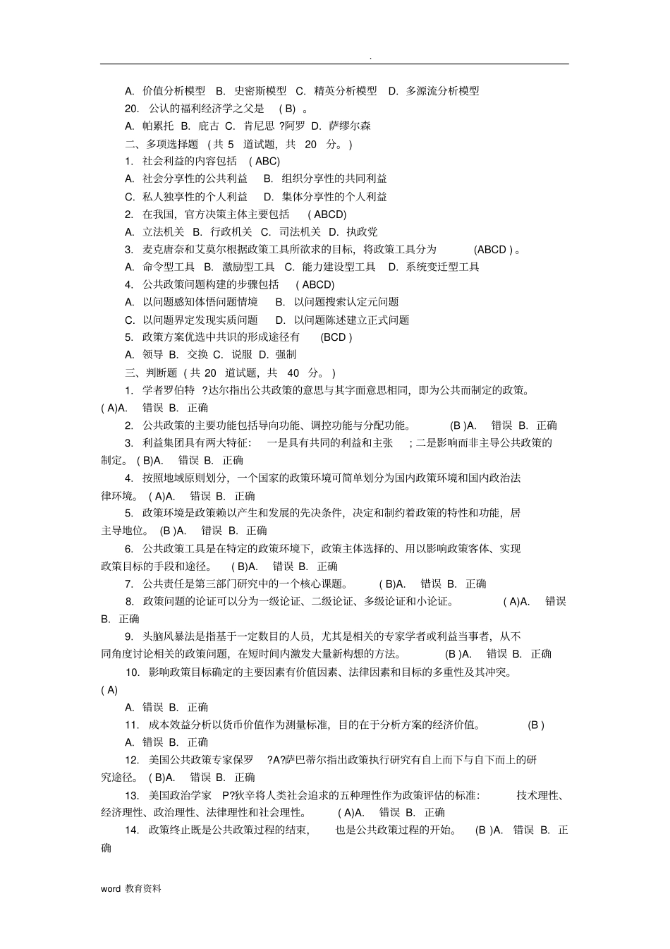 完整公共政策概论答案_第2页