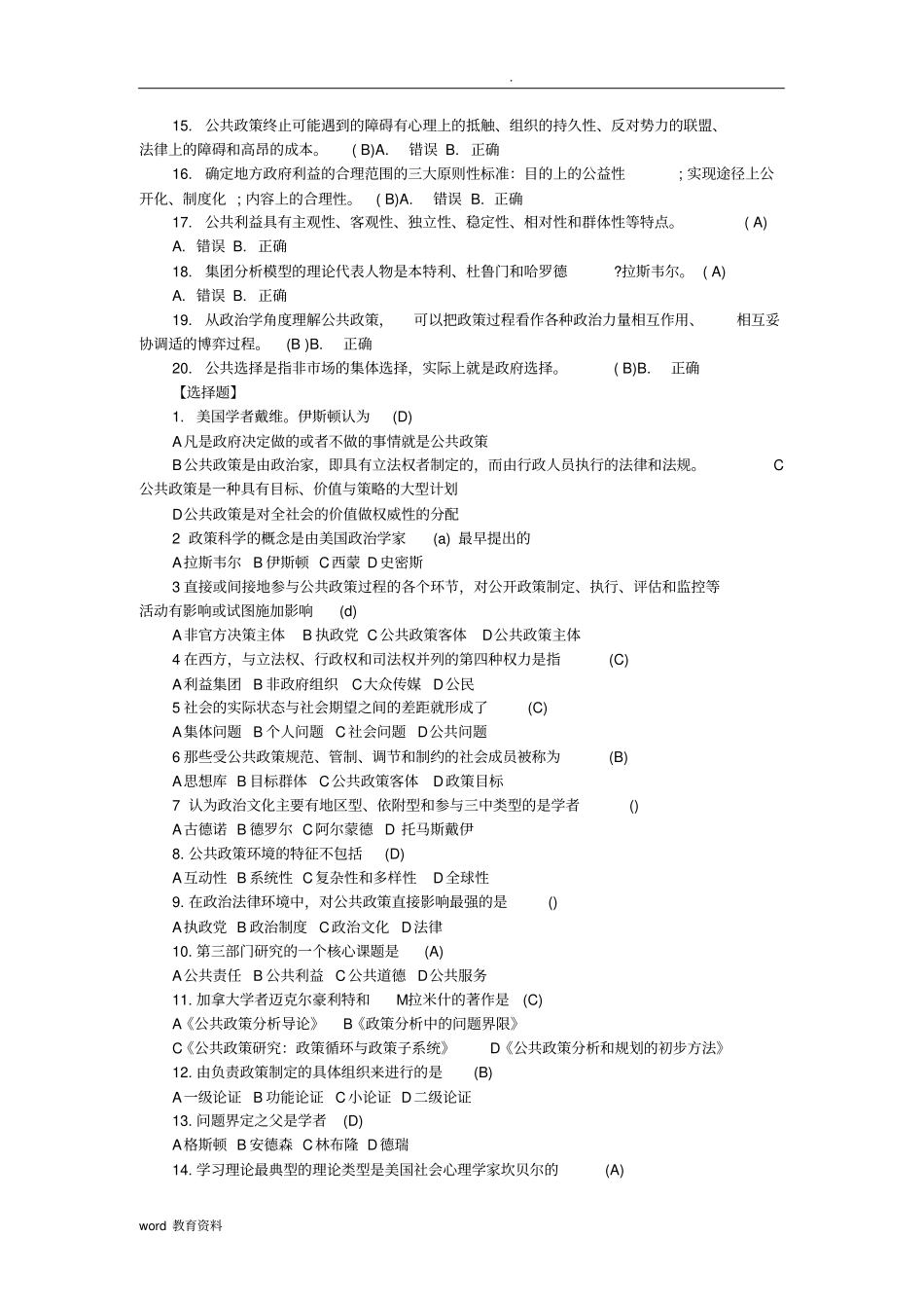 完整公共政策概论答案_第3页