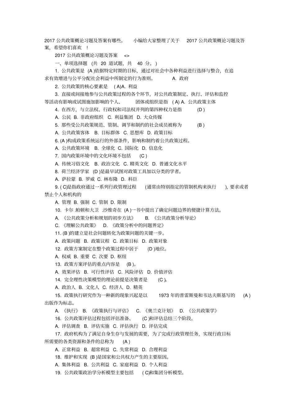 完整公共政策概论_第1页