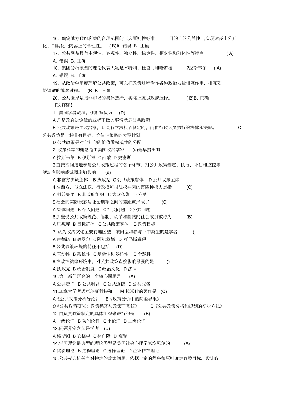 完整公共政策概论_第3页