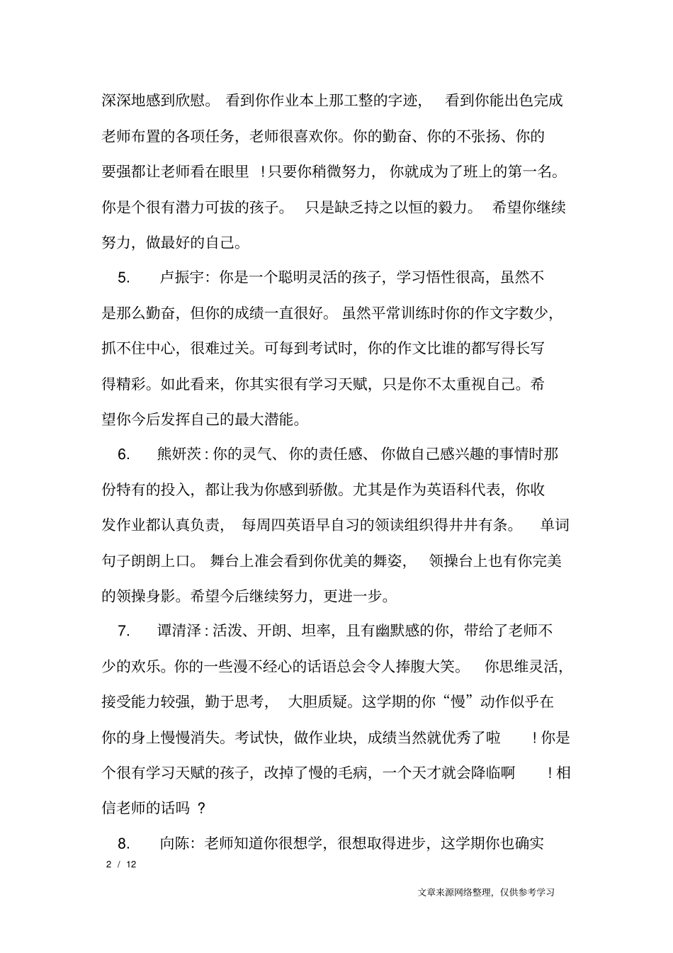 完整写给五年级学生期末评语_学生评语_第2页