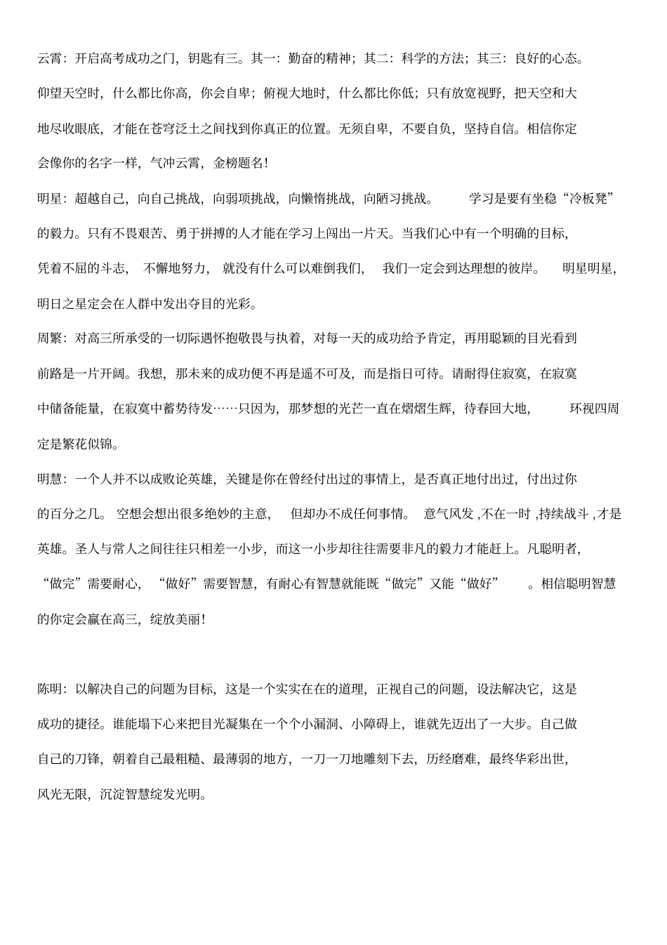 完整写给高三每个学生励志评语_第1页