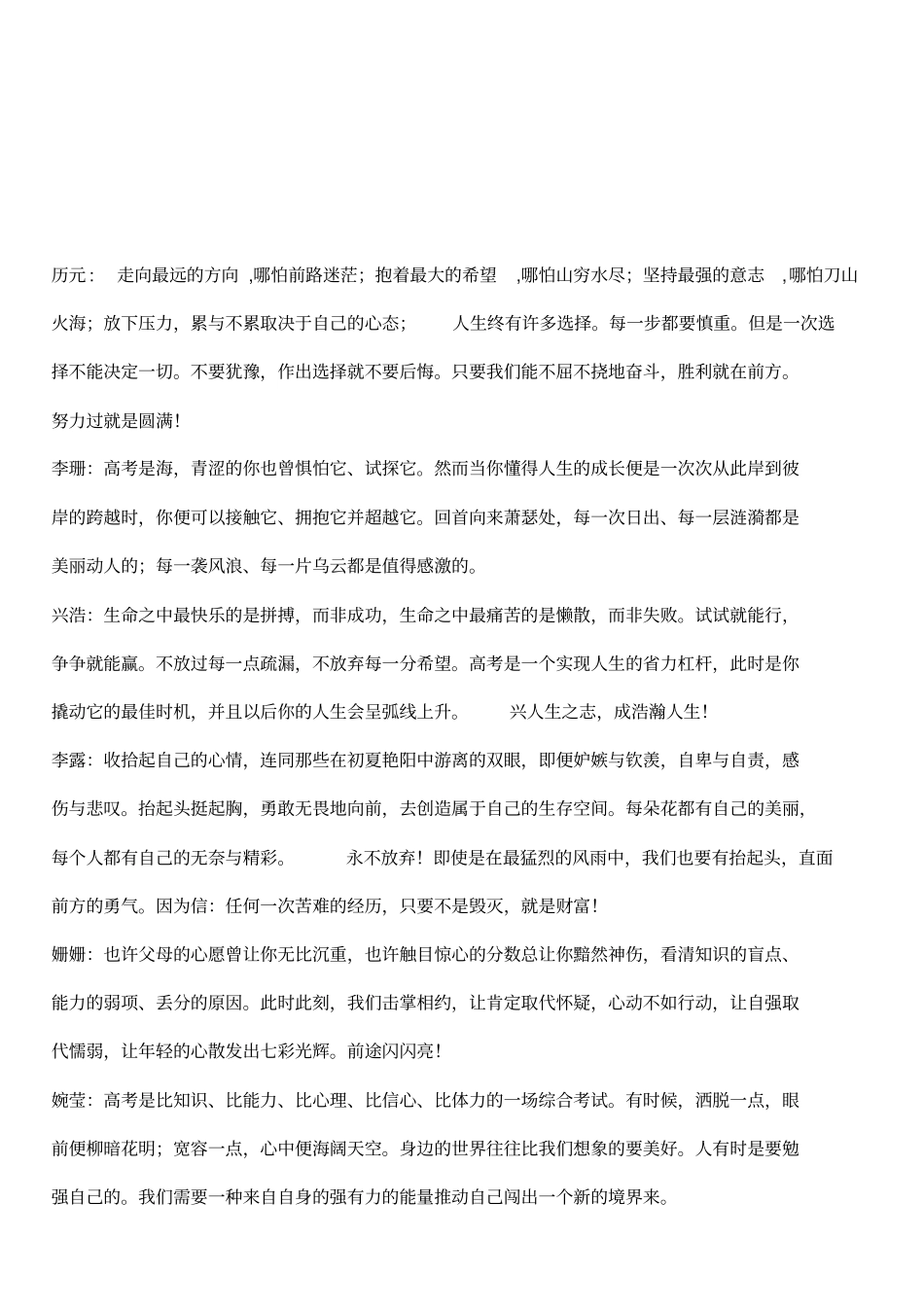 完整写给高三每个学生励志评语_第2页