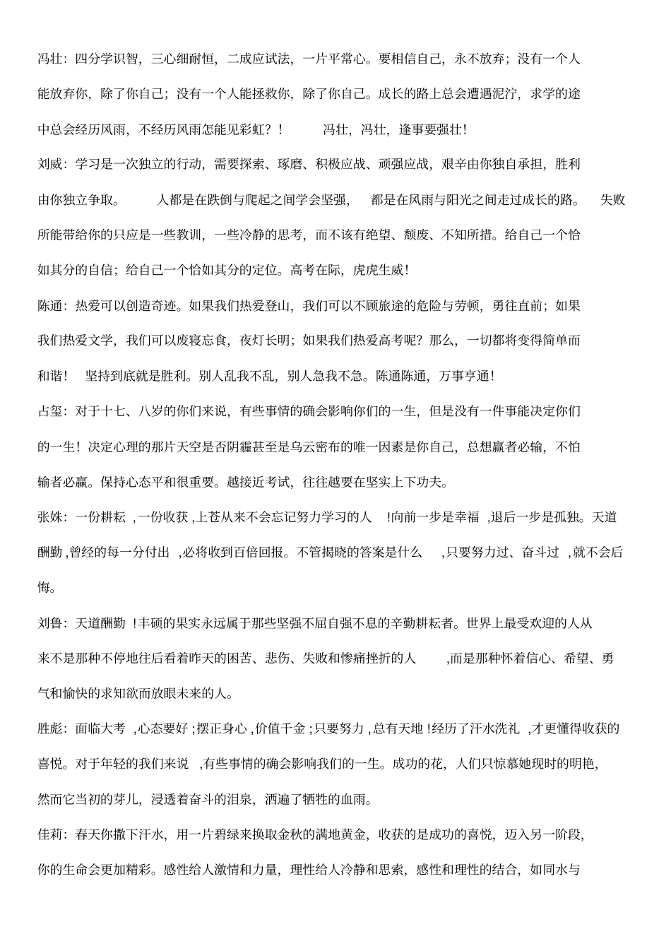 完整写给高三每个学生励志评语_第3页