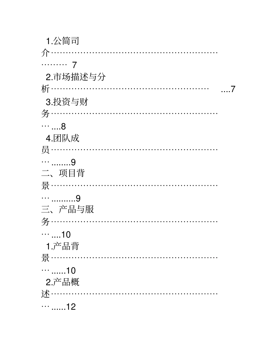 完整创业计划书实例_第2页