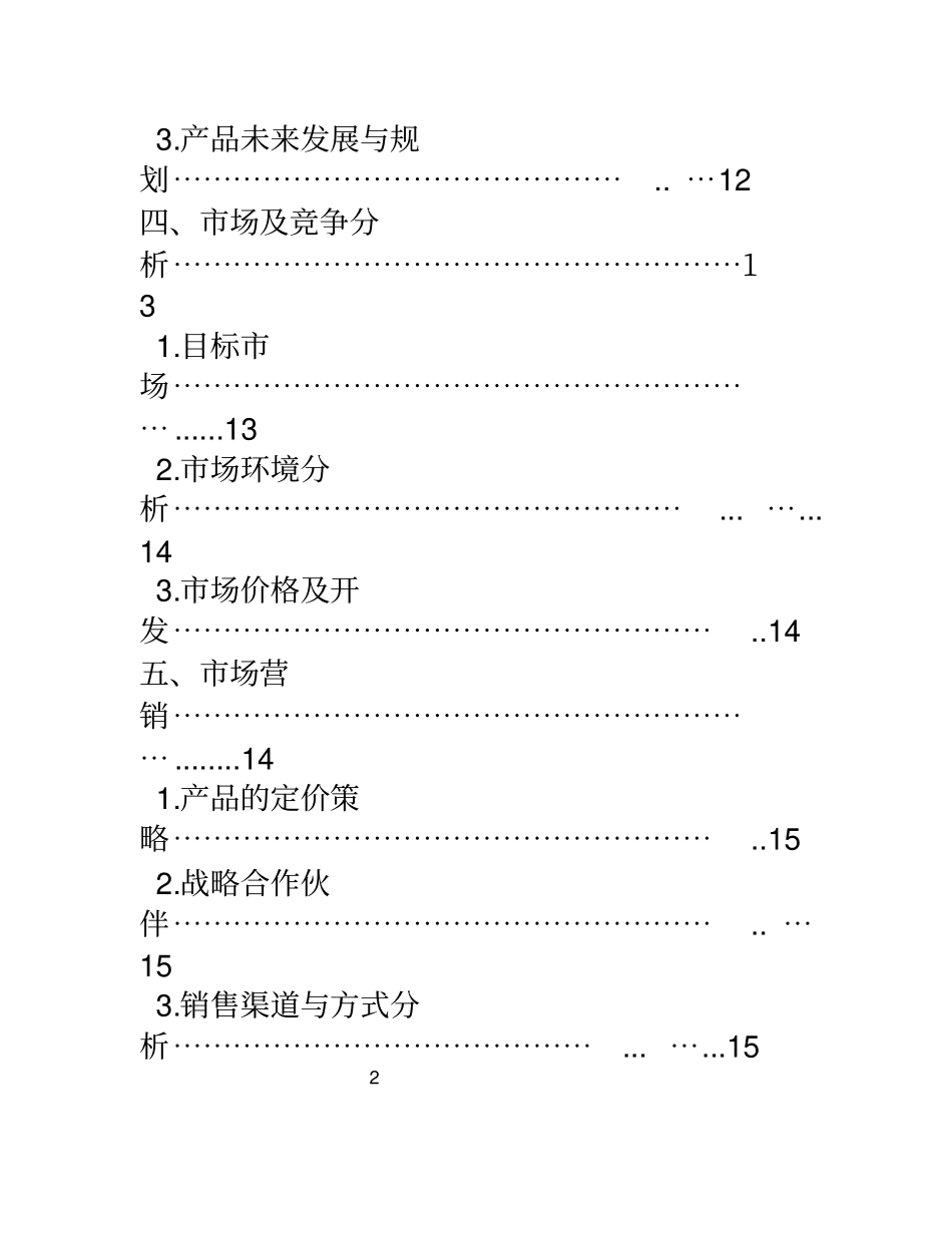 完整创业计划书实例_第3页