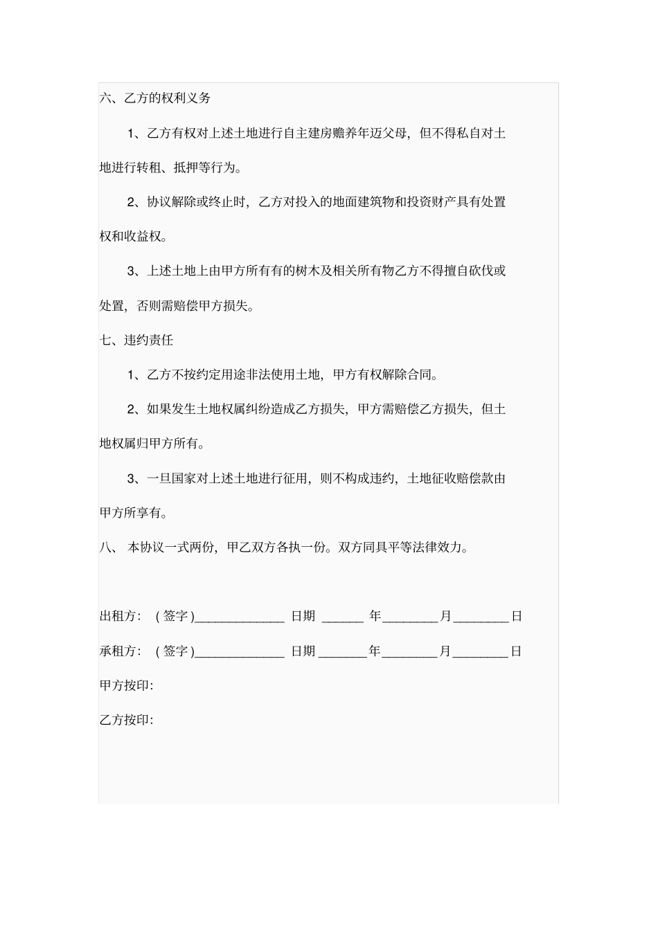 完整农村土地无偿使用协议_第2页
