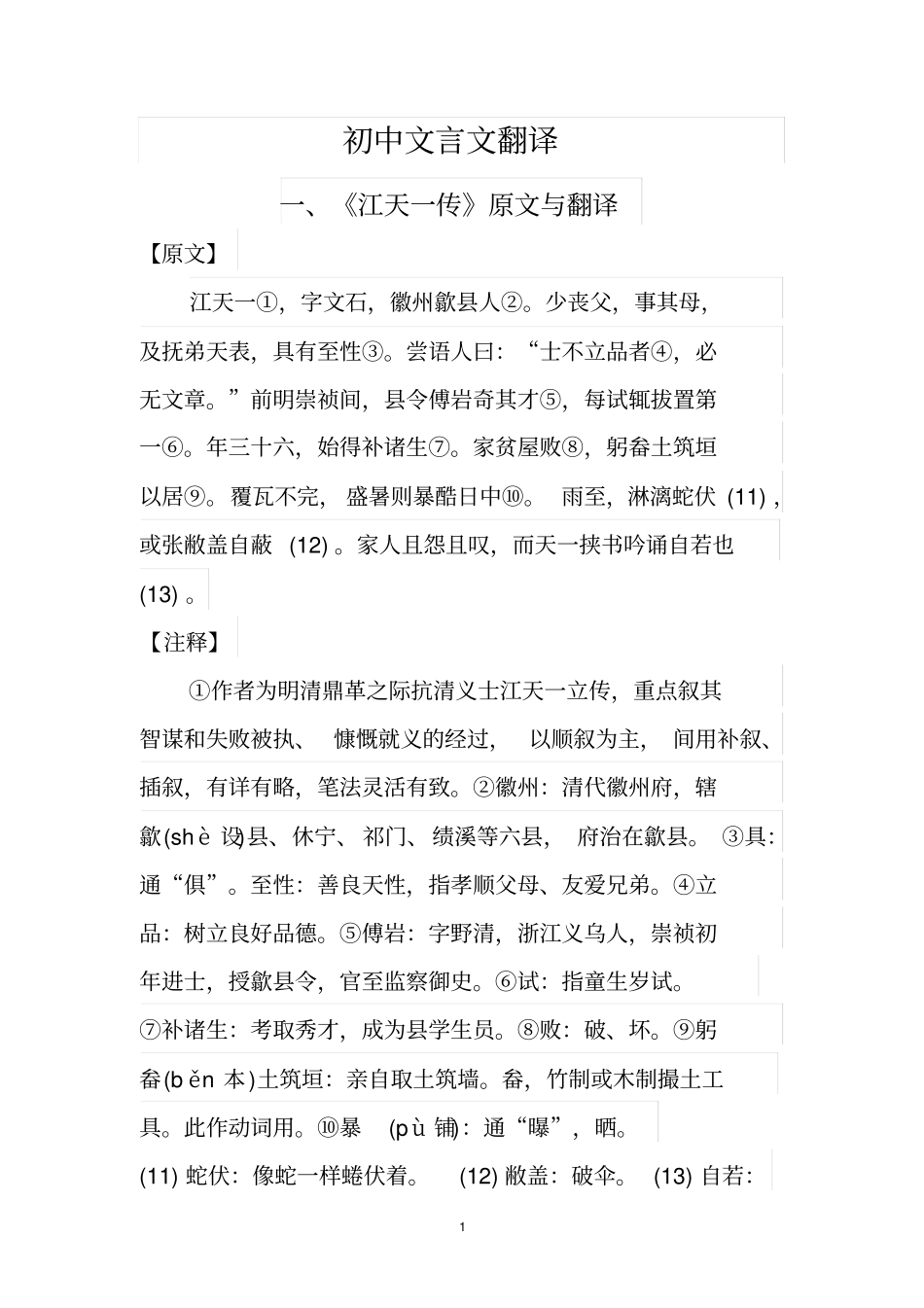 完整初中文言文翻译_第1页