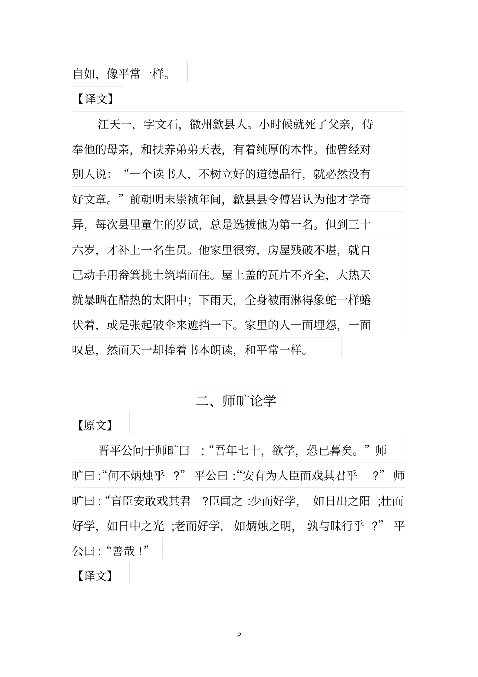 完整初中文言文翻译_第2页