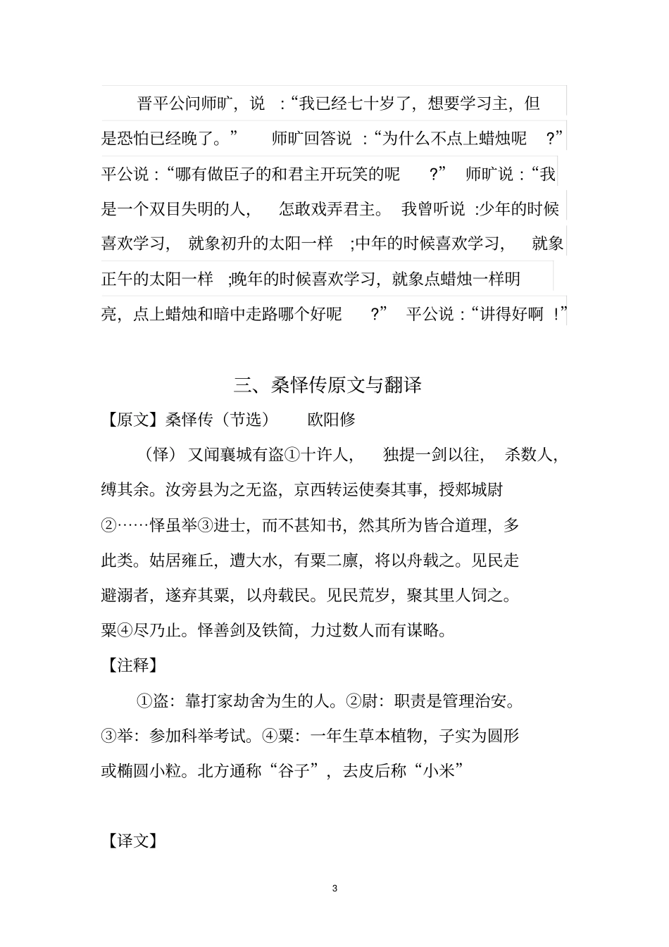 完整初中文言文翻译_第3页