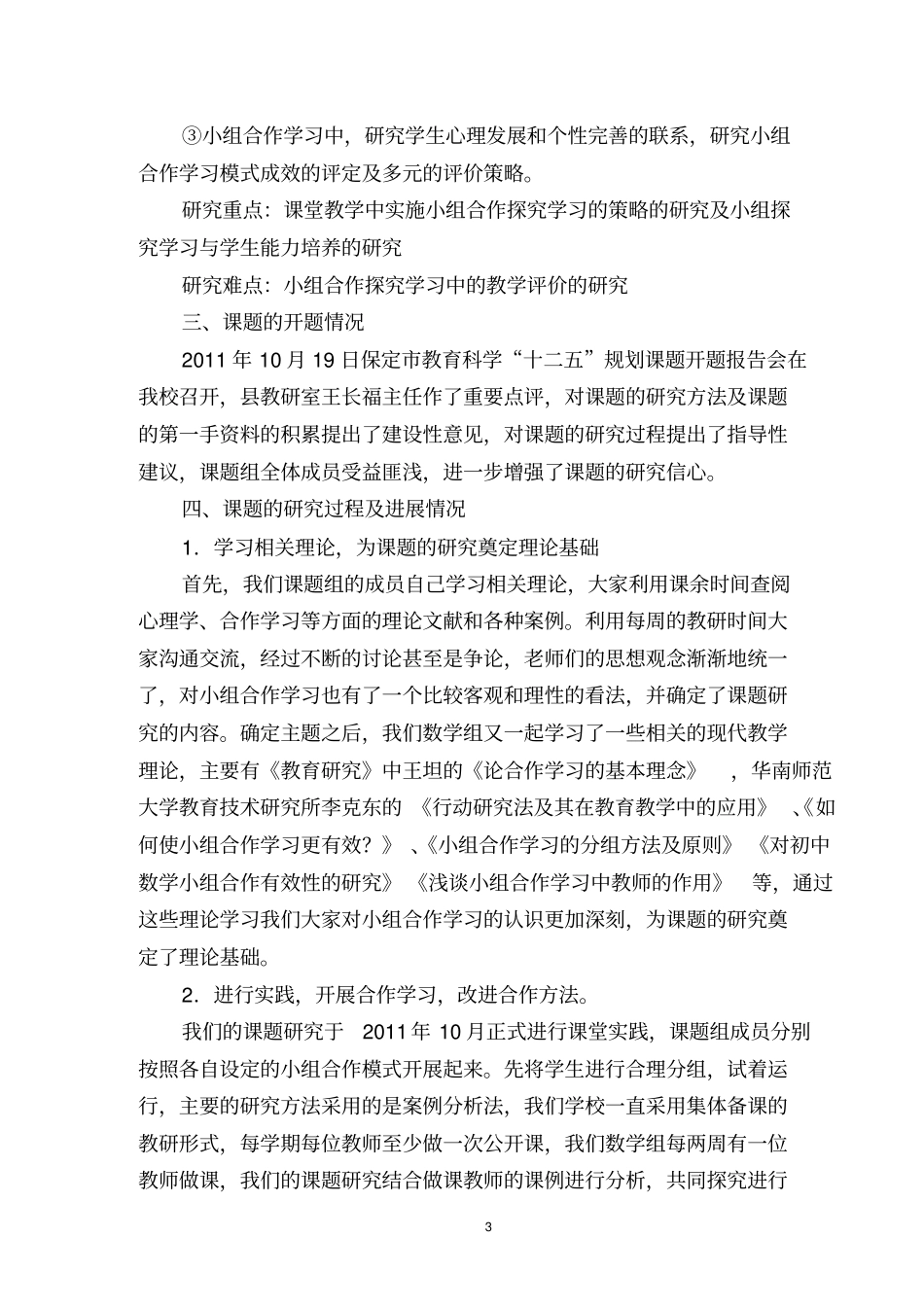 完整初中数学小组合作学习模式的研究中期报告_第3页