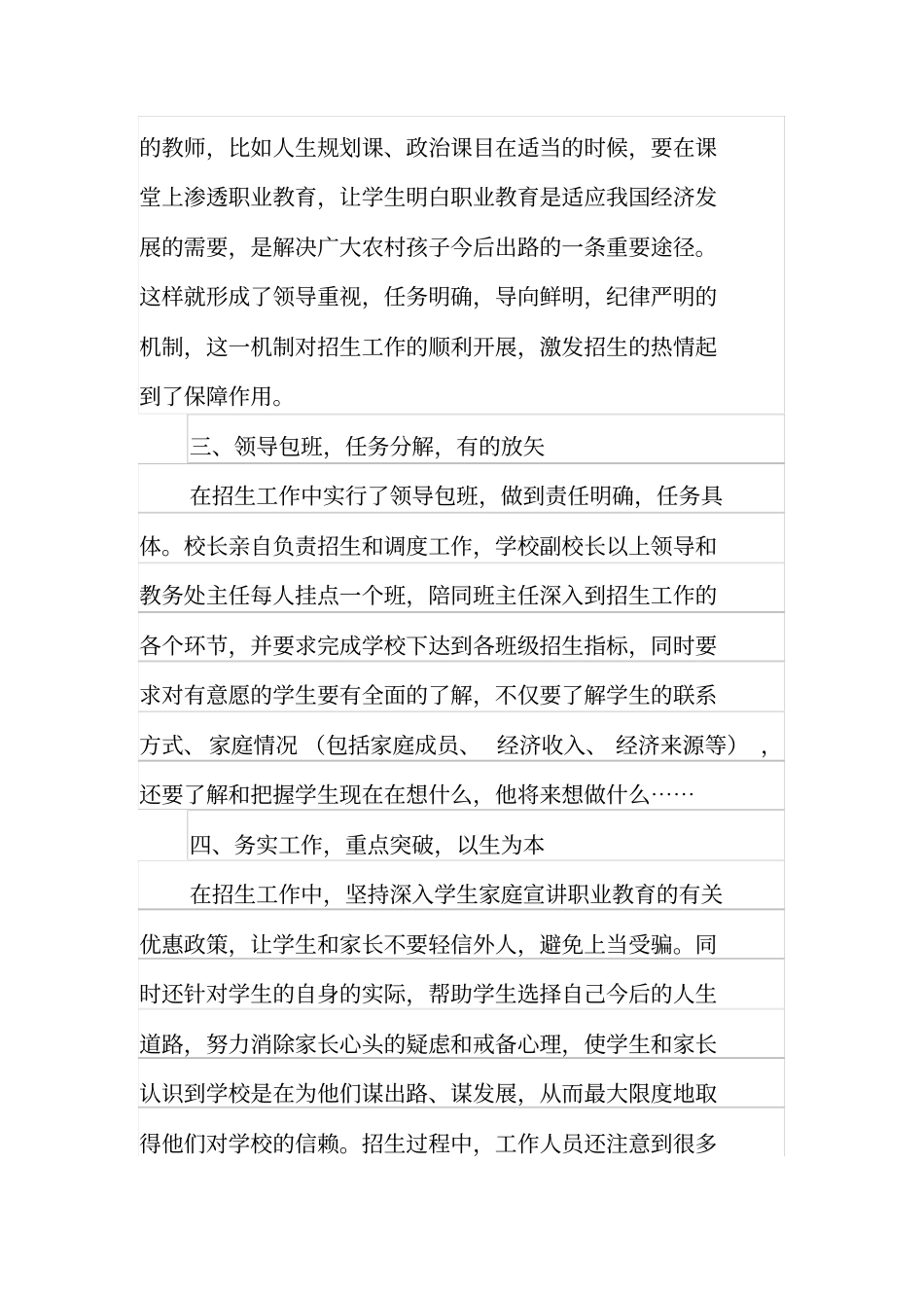 完整初中春季中职招生工作做法_第2页