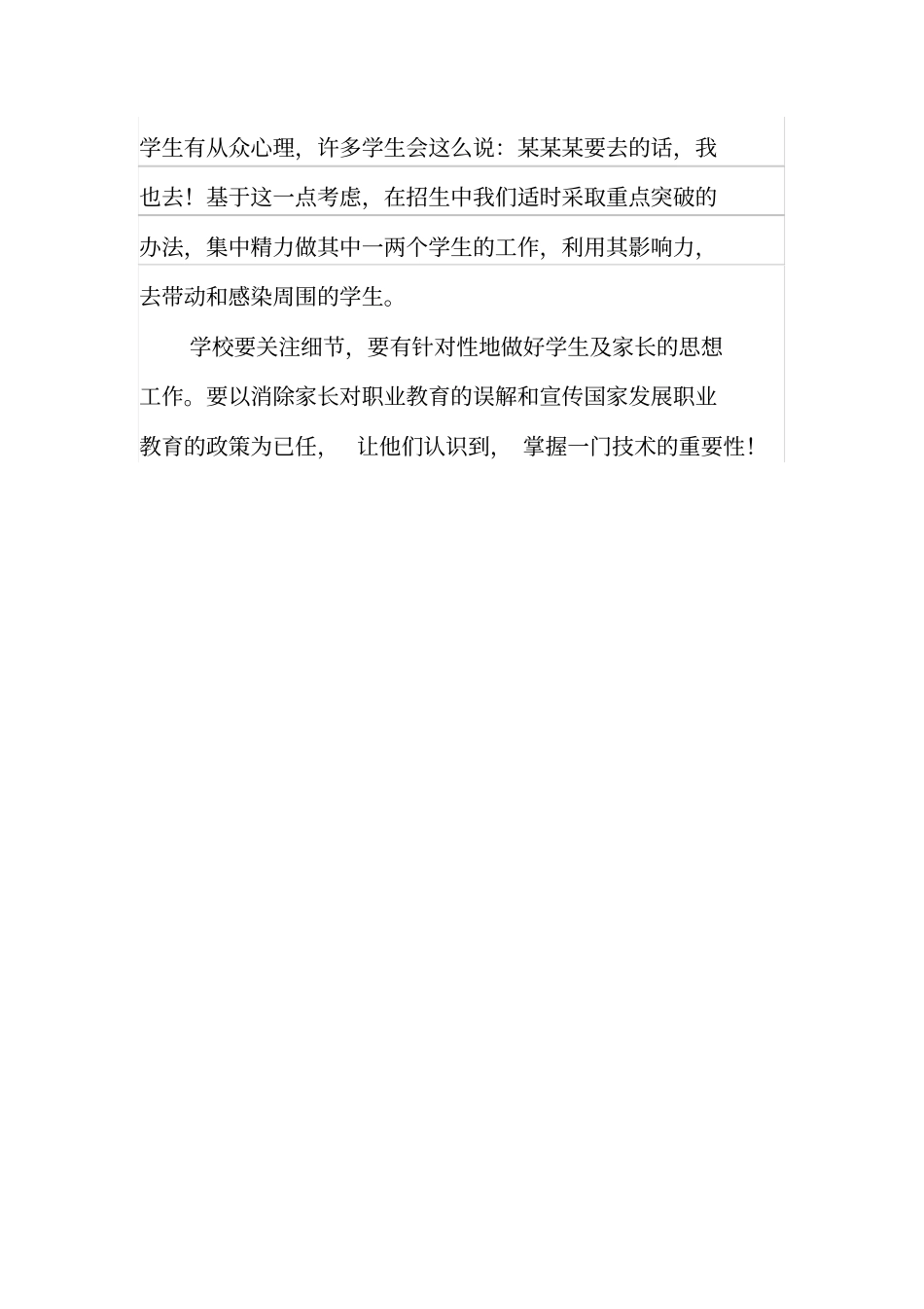 完整初中春季中职招生工作做法_第3页