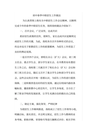 完整初中春季中职招生工作做法