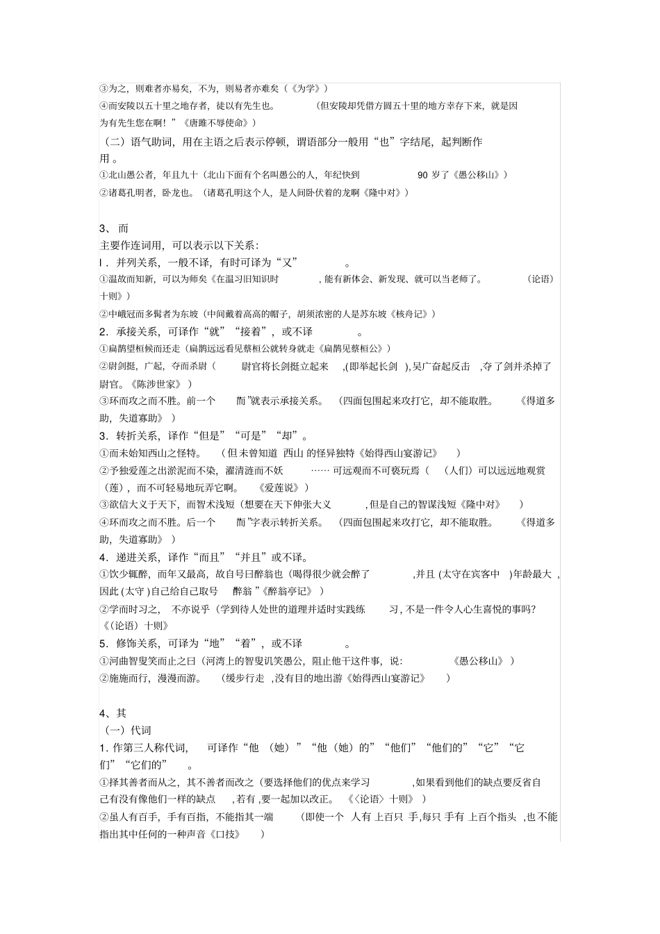 完整初中最全文言文虚词用法-例句含翻译_第2页