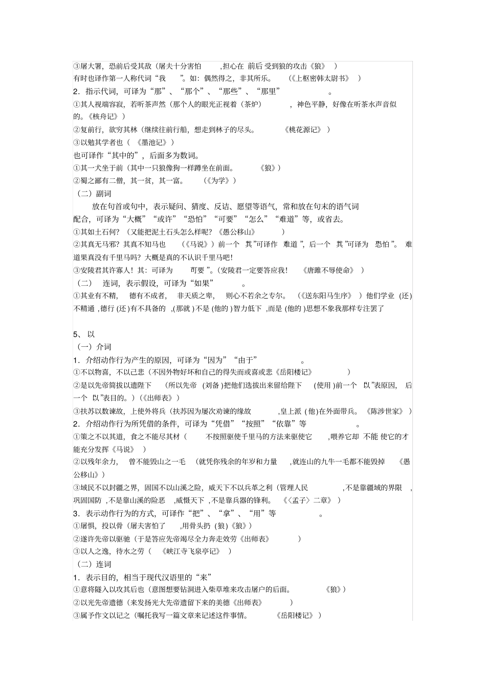 完整初中最全文言文虚词用法-例句含翻译_第3页