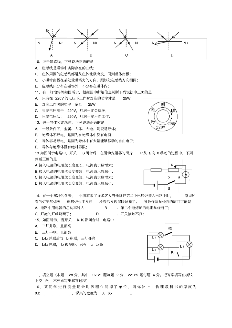 完整初中毕业会考物理试卷_第2页