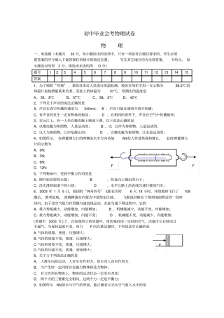 完整初中毕业会考物理试卷