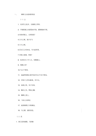 完整初中文言虚词练习题2