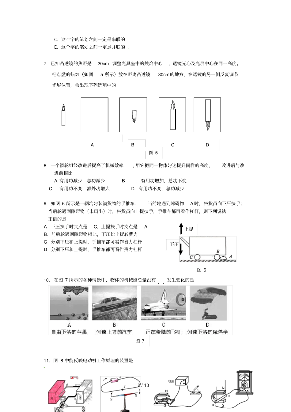 完整初中物理中考模拟试题一_第2页