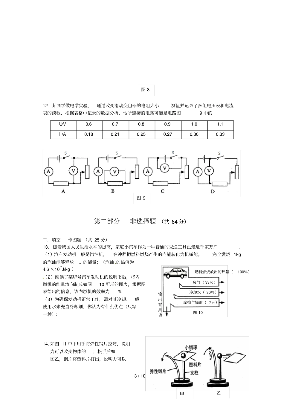 完整初中物理中考模拟试题一_第3页