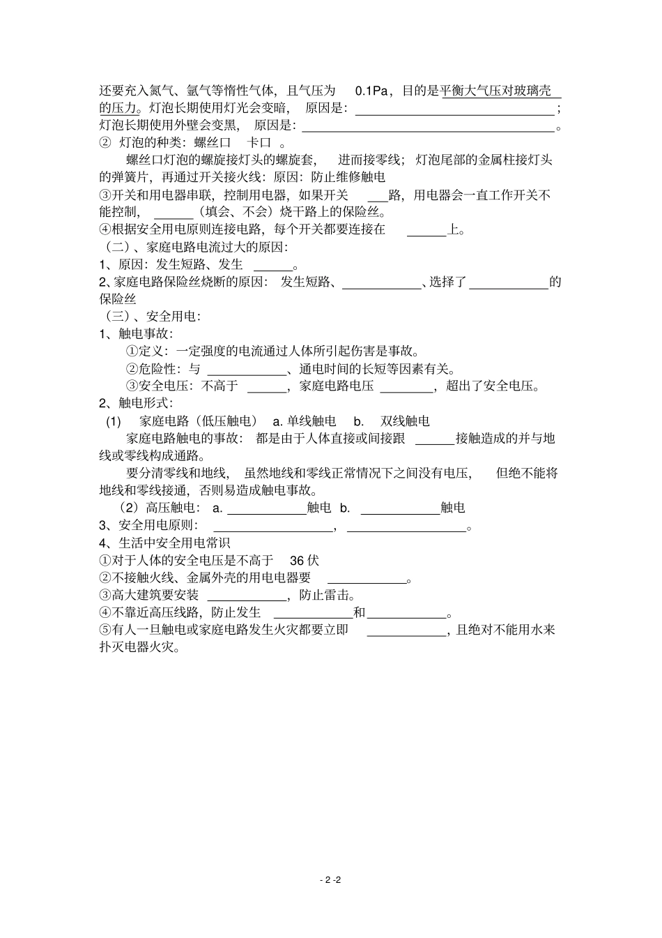 完整初中物理中考家庭电路复习提纲_第2页