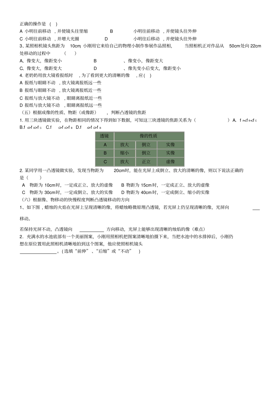 完整初中物理凸透镜成像规律专题练习【最全分类】_第2页