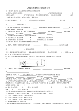 完整初中物理凸透镜成像规律专题练习【最全分类】