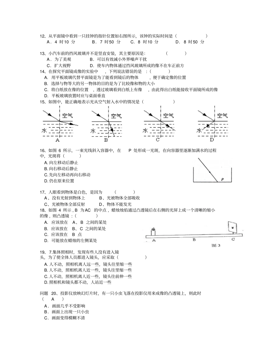 完整初中物理光练习题_第2页