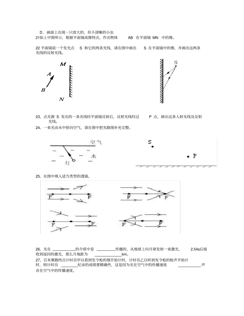 完整初中物理光练习题_第3页