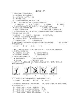完整初中物理光练习题