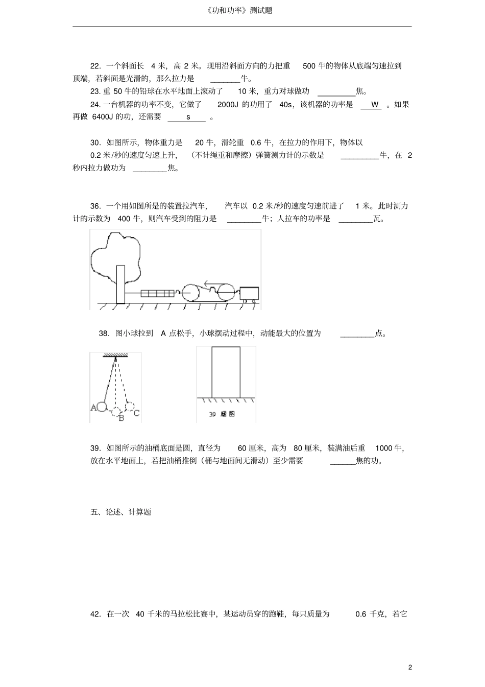 完整初中物理功和功率测试题_第2页