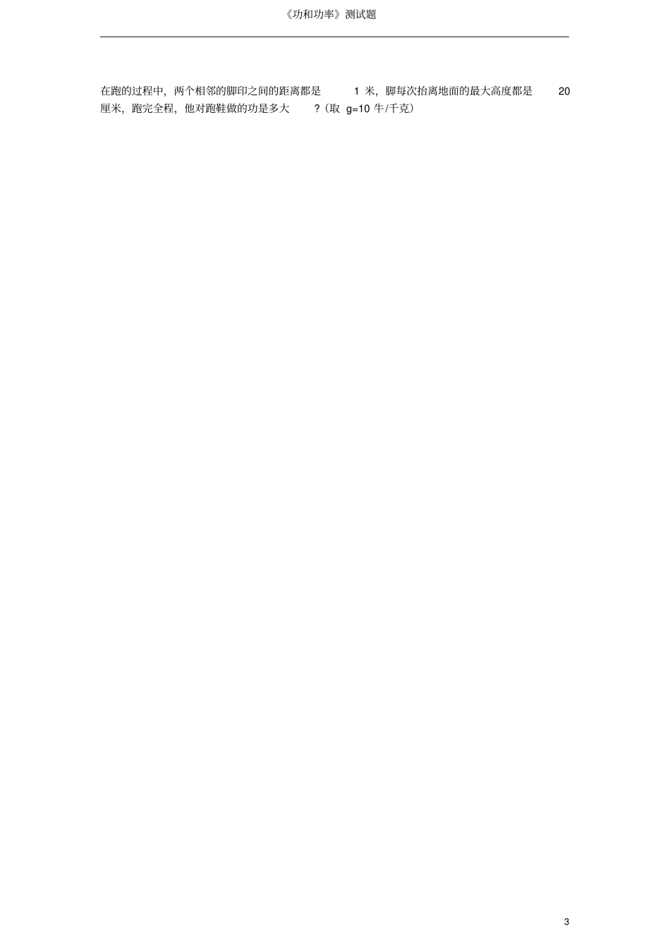 完整初中物理功和功率测试题_第3页