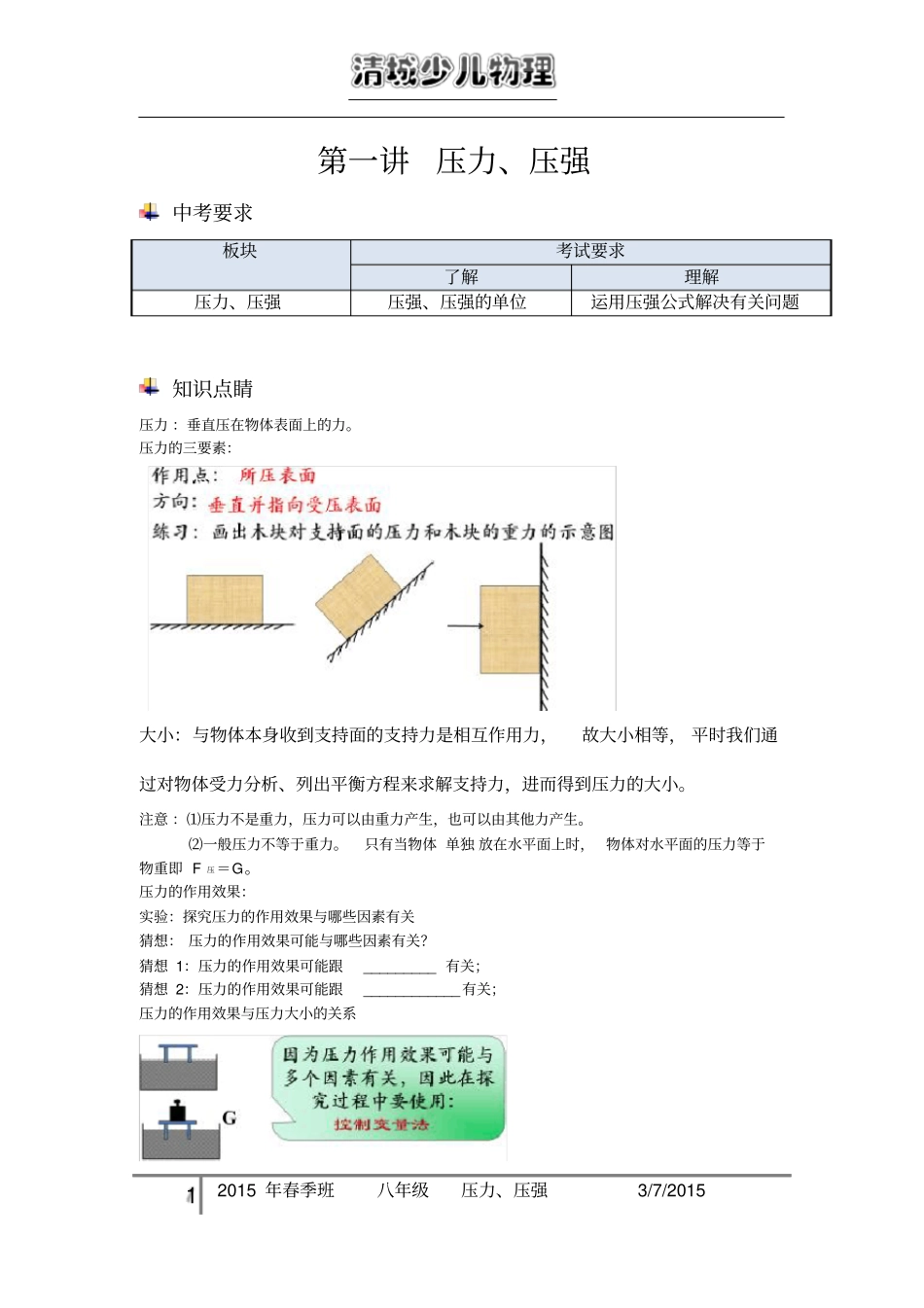 完整初中物理压强讲义_第1页