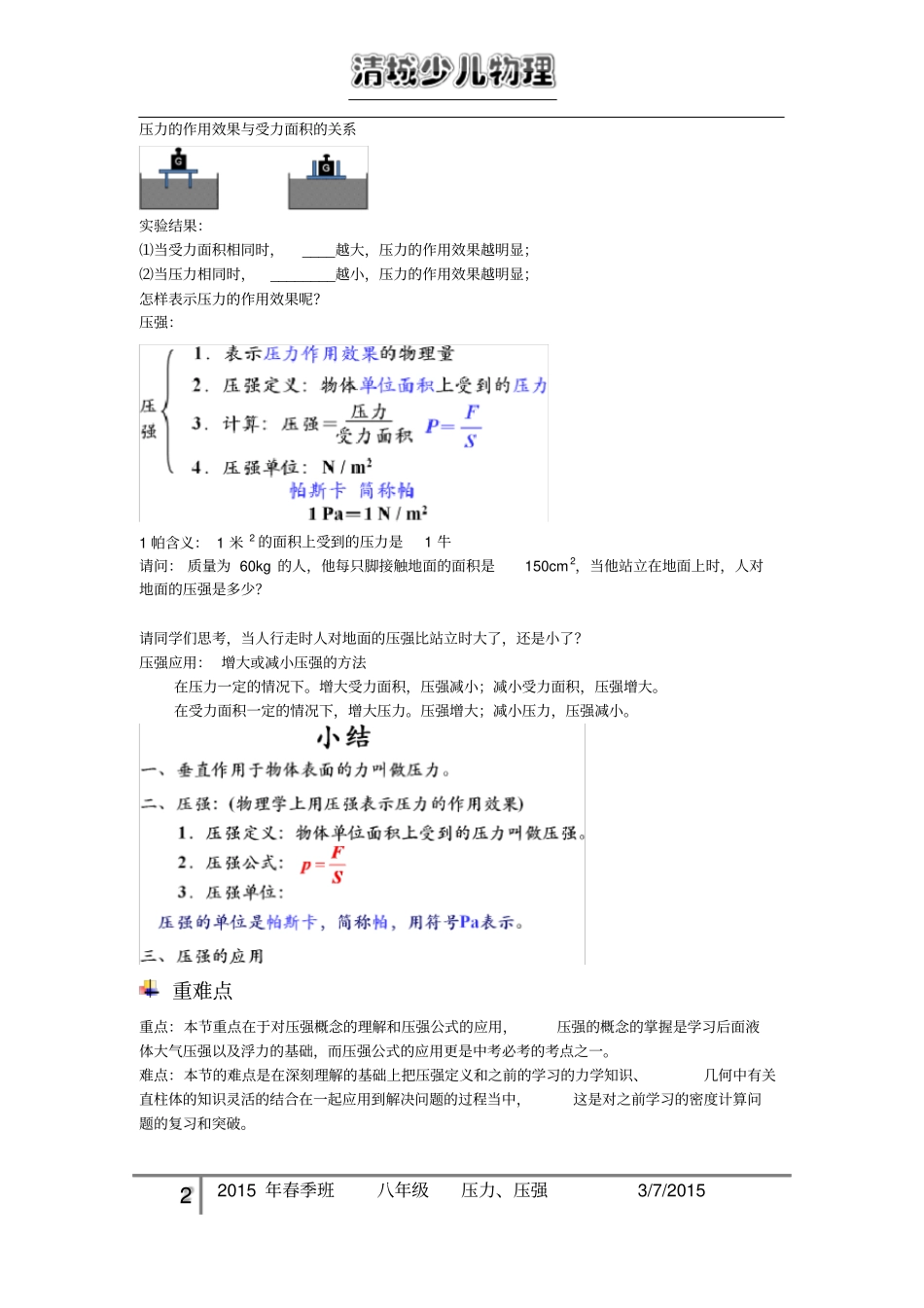 完整初中物理压强讲义_第2页