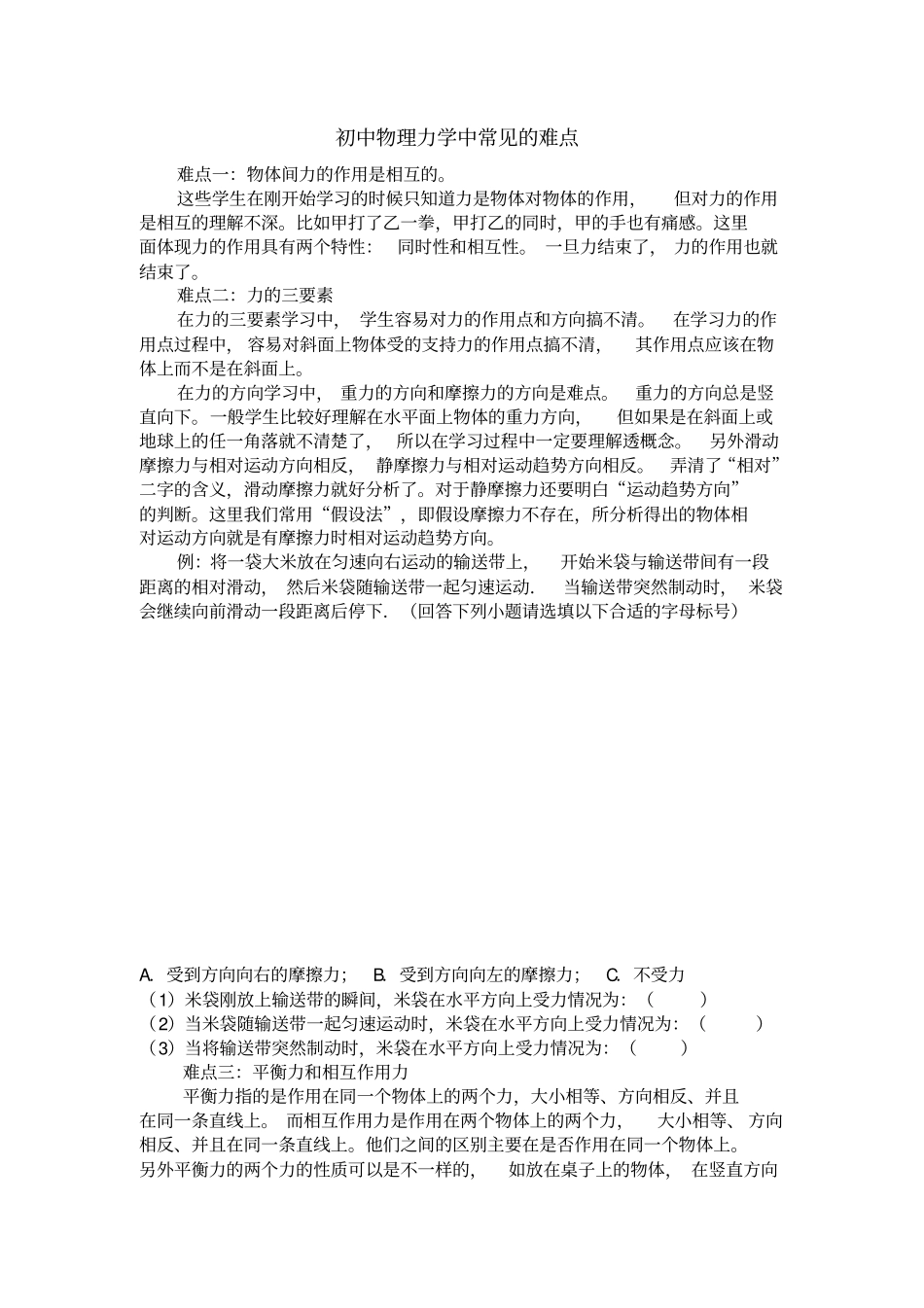 完整初中物理力学中常见的难点_第1页